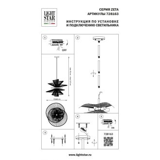 Люстра на штанге Lightstar 728163