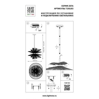 Люстра на штанге Lightstar 728183