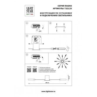Накладная люстра Lightstar 732123
