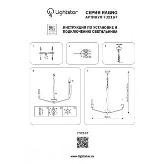 Подвесная люстра Lightstar 732167