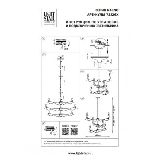 Люстра на штанге Lightstar 733263