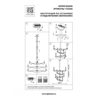 Люстра на штанге Lightstar 733283