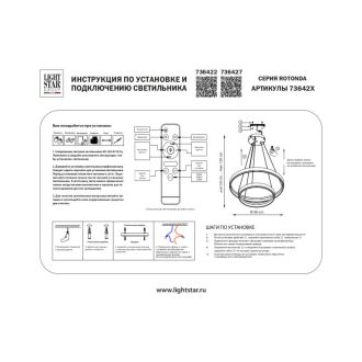 Каскадная люстра Lightstar 736422