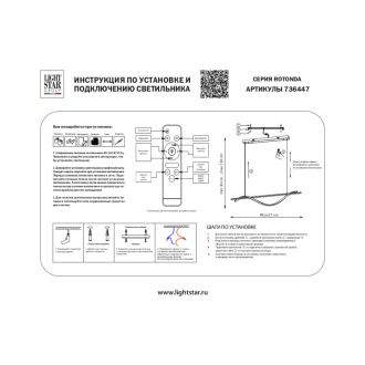 Подвесная люстра Lightstar 736447