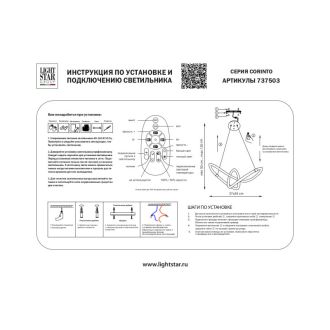 Подвесная люстра Lightstar 737503