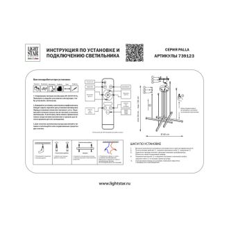 Подвесная люстра Lightstar 739123