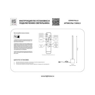Настольная лампа Lightstar 739913