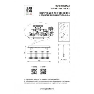 Накладная люстра Lightstar 743064