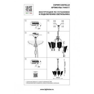 Подвесная люстра Lightstar 744077