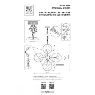 Подвесная люстра Lightstar 745077
