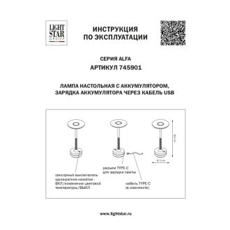 Настольная лампа Lightstar 745901