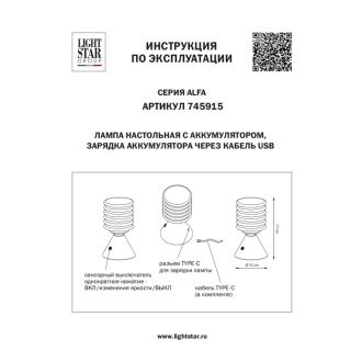 Настольная лампа Lightstar 745915
