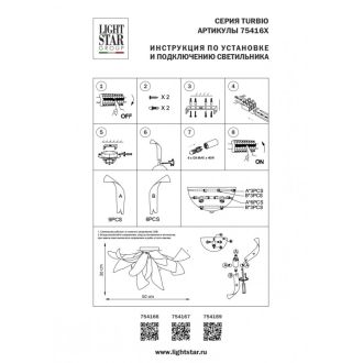 Накладная люстра Lightstar 754167