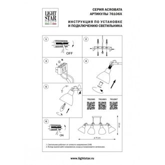 Люстра на штанге Lightstar 761067