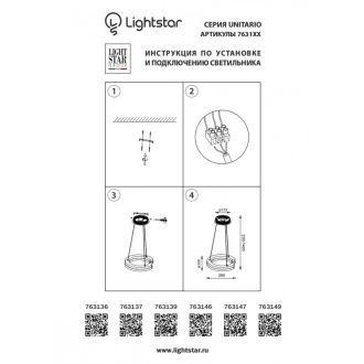 Подвесной светильник Lightstar 763149