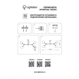 Люстра на штанге Lightstar 785063