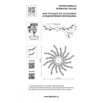 Люстра на штанге Lightstar 791182