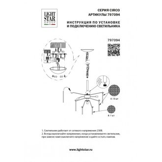 Каскадная люстра Lightstar 797094