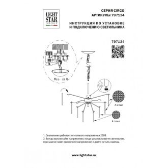 Каскадная люстра Lightstar 797134