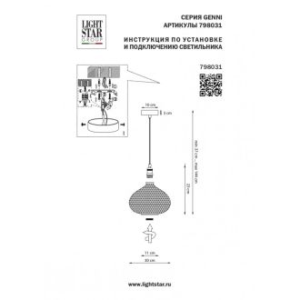 Подвесной светильник Lightstar 798031