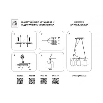 Подвесная люстра Lightstar 802133