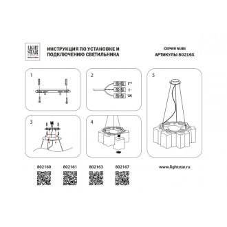 Подвесная люстра Lightstar 802163