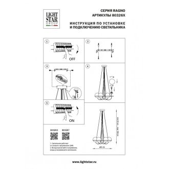 Подвесная люстра Lightstar 803267