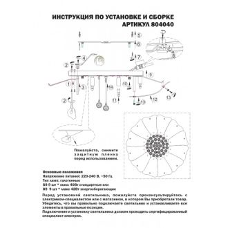 Накладной светильник Lightstar 804040