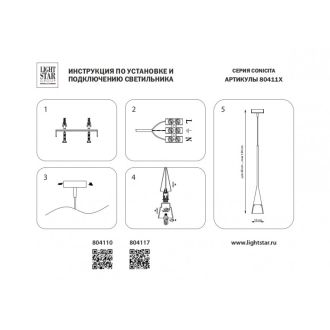 Подвесной светильник Lightstar 804110
