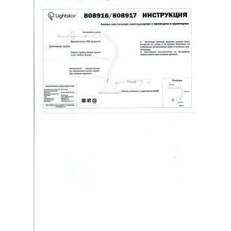 Настольная лампа Lightstar 808917