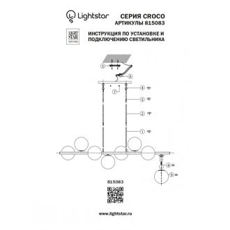 Люстра на штанге Lightstar 815083