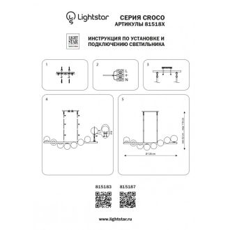 Люстра на штанге Lightstar 815187