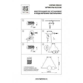 Подвесной светильник Lightstar 815336