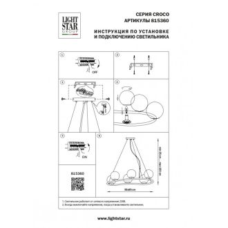 Подвесная люстра Lightstar 815360