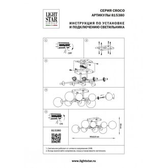 Люстра на штанге Lightstar 815380