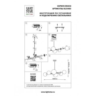 Люстра на штанге Lightstar 815460