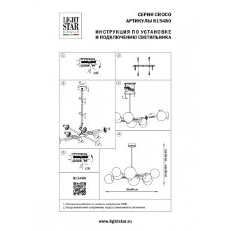 Люстра на штанге Lightstar 815480