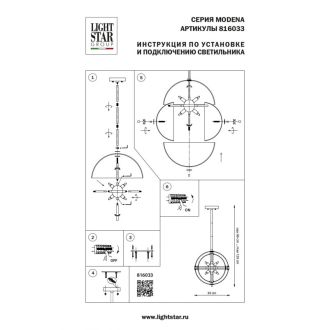 Подвесной светильник Lightstar 816033