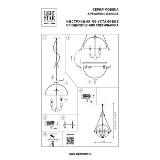 Подвесная люстра Lightstar 816034