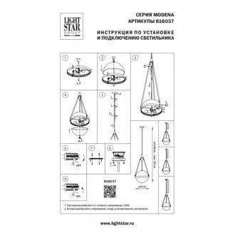 Люстра на штанге Lightstar 816037