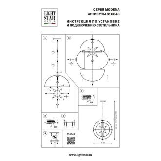 Подвесной светильник Lightstar 816043