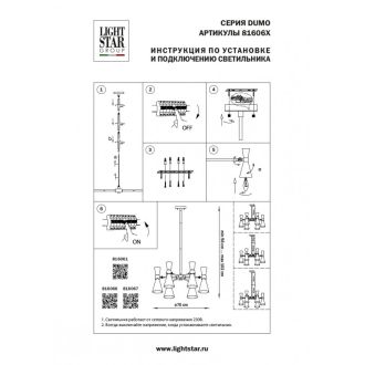 Люстра на штанге Lightstar 816066