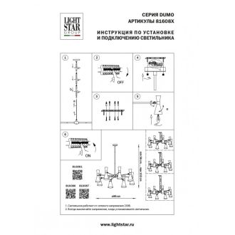 Люстра на штанге Lightstar 816081