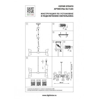 Люстра на штанге Lightstar 817167