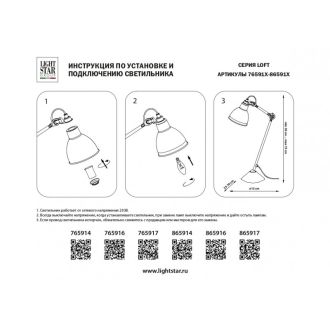 Настольная лампа Lightstar 865914