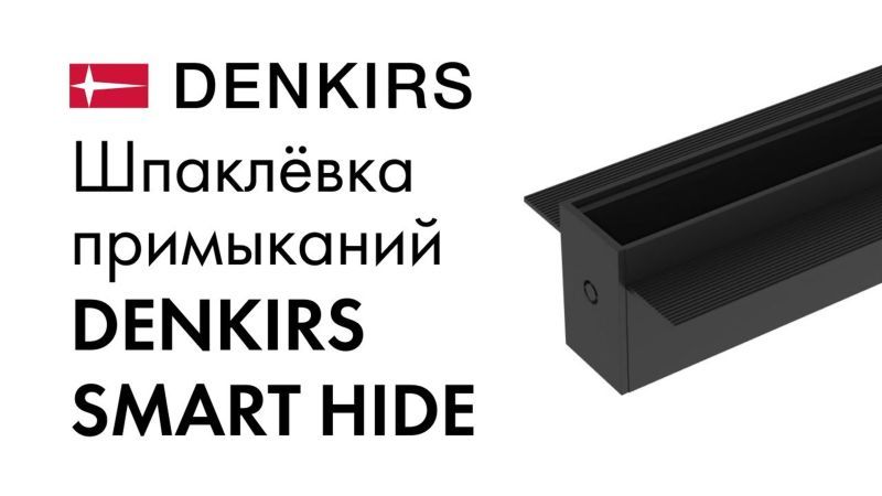 Видео: TR2012-WH Встраиваемый трек SMART 2м под ГКЛ, белый
